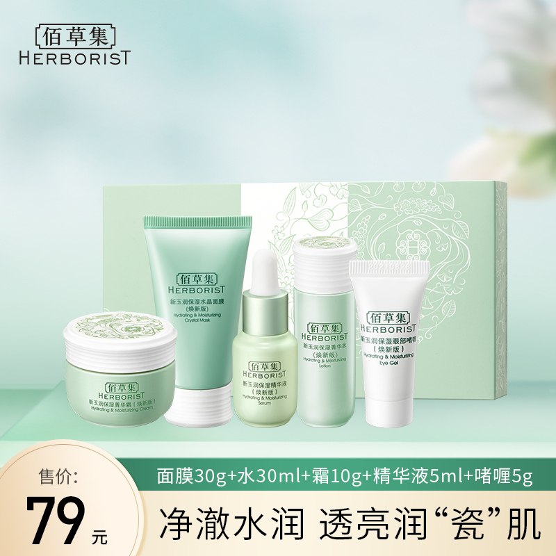 1.领券 加入购物车1件佰草集新玉润水乳超值套装(9GpQXLClUWf)/