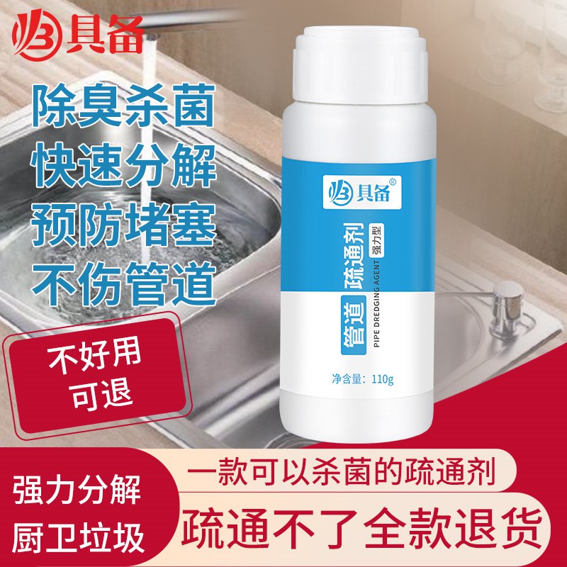 0点开始   7.9元强力管道疏通剂110g*3瓶(s93a2IliynF)/