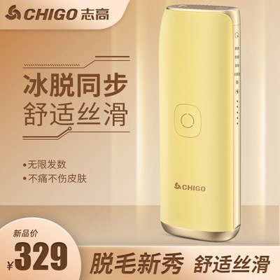 139💵  志高冰点脱毛仪赠送脱毛大礼包 超级划算无痛脱毛 不会让毛孔越来越粗)yt2jdqPv1K4)/ CZ11//---全品券 d.618day.com/618