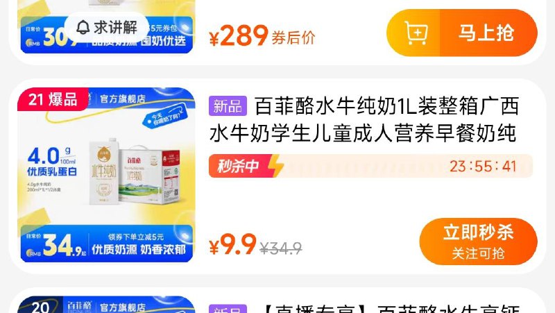 1-百菲酪zbj有9.9亓 水牛纯奶1L装部分用户有1首单，到手8.9亓/ CZ0001 /)Uub9dsGH4sx)//