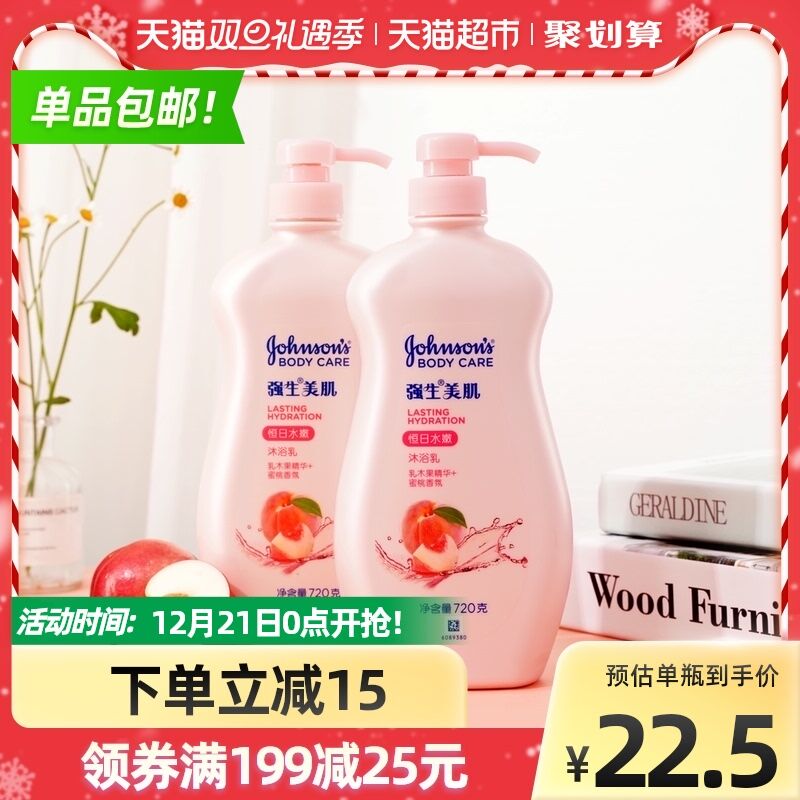 39.9元 猫超包邮款强生蜜桃留香沐浴露720g*2瓶(0Hy32ZjiB6V)/