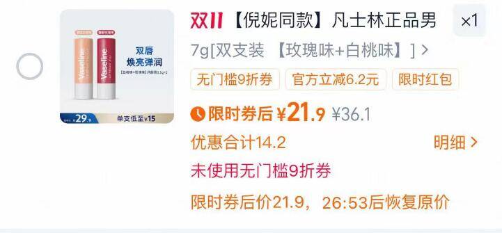 1凡士林润唇膏7g/2支💰21.9部分进店铺 会弹3限时鸿宝-秋冬干燥，润唇膏记得安排