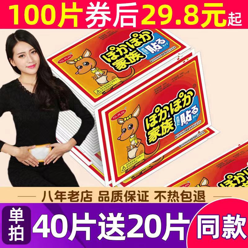 6.8元 自发热暖宝宝贴20片(SaOAXuSM5NF)/ 红包：