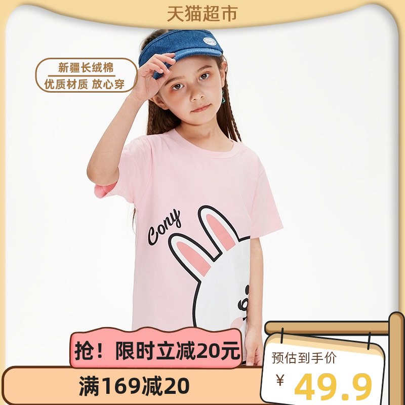 19.9元【猫超包邮款】布朗熊中大童纯棉短袖T恤(fci32k21uEO)/  好看的印花短袖 面料舒适透气纯棉的 天猫超市自营放心穿孩子穿的线下门店卖很贵哦
