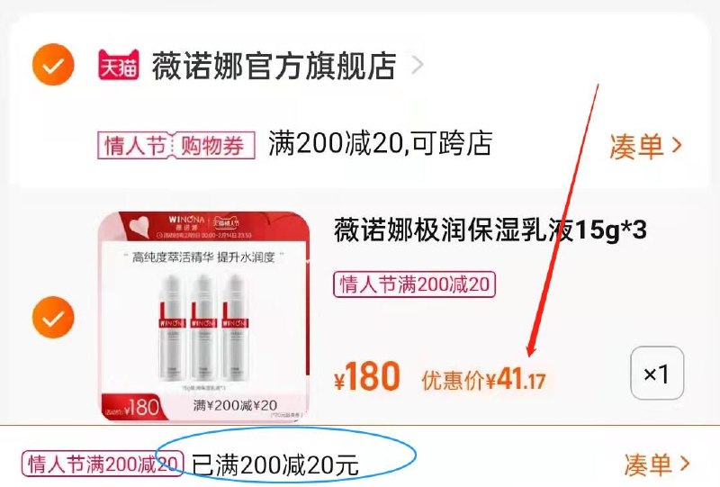 3.凑单商品 也加购物车1件(msP723P0nbt)/ 两个商品一起【提交并且付款】然后再单独【退款凑单商品】薇诺娜乳液15g*3瓶 到手41元