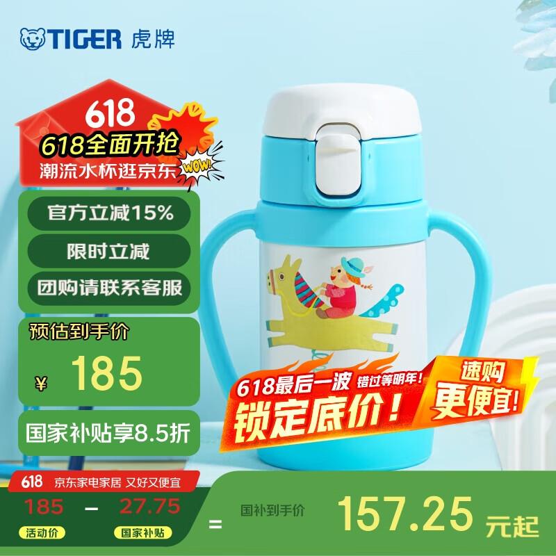 如有厨具200-100虎牌TIGER儿童保温杯280ML用plus九折奍部分地区有国补后36.1 