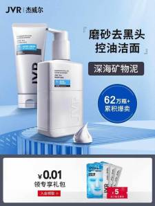 9元   杰威尔旗舰店杰威尔清爽控油磨砂洁面120g)eZsLdPjTKaK)/ CZ11//商超大牌  男士有这支就够啦!