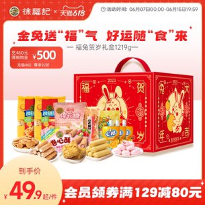 29.9💵 徐福记旗舰店徐福记多款礼盒任选1407g/8袋)xSYfdqXk1hR)/ CZ11//---全品券 d.618day.com/618