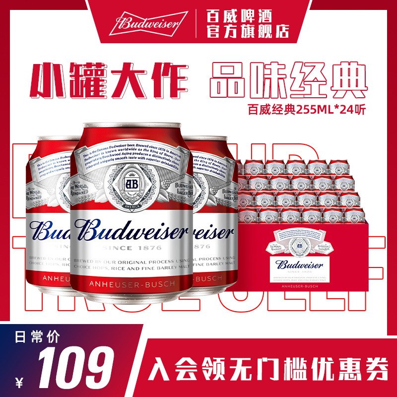 79元【百威啤酒官方旗舰店】经典迷你啤酒255mlx24小/罐)mOee2B5AWum)/ AC01 CZ11/还是经典的口感醇正 清爽顺滑