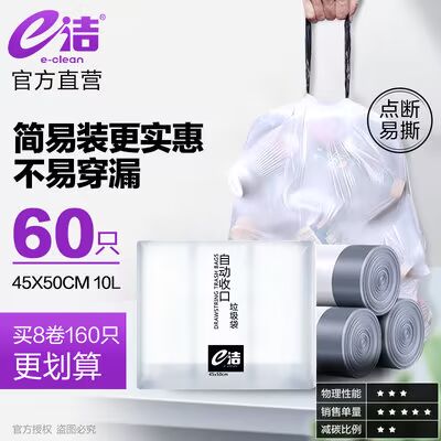 9.9💵 【e洁】自动收口垃圾袋3卷60只)GhaFdDk5RJd)/ CZ11//承重力强，耐磨韧性强，不易破