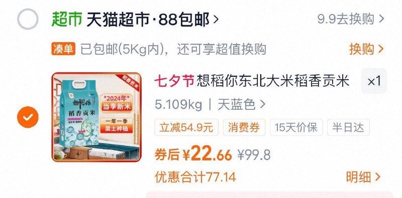 vip 22.6亓，2.2/斤‼想稻你 稻香贡米香米10斤9/m4zf4qv3JIn// AA11