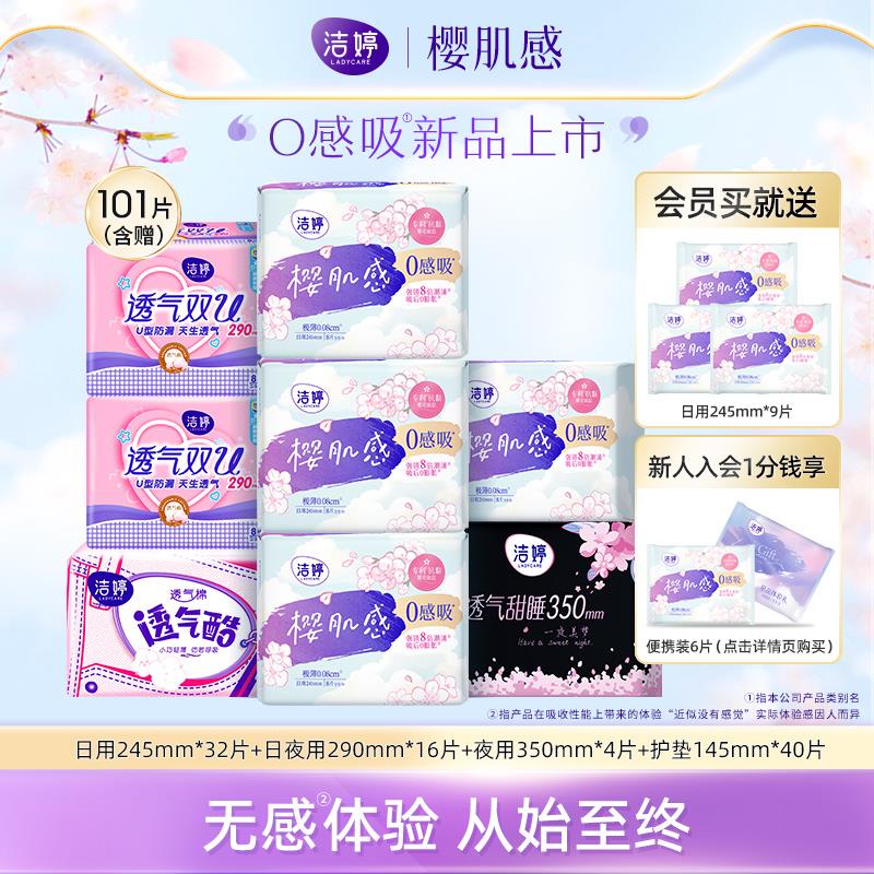 69.9💵 洁婷旗舰店洁婷樱肌感0感吸棉柔姨妈巾卫生巾)dxdMdMyxyUc)/ AC01/