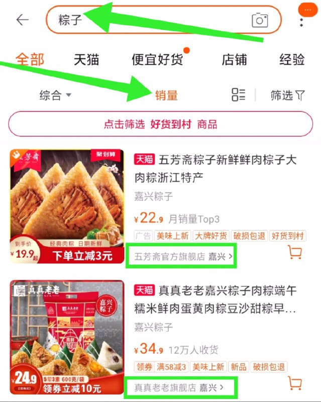 两家谁也特么的不服气争粽子品类限量头把交椅五芳斋VS真真老老 白热化一家拍下9.9元 一家拍下8.9元