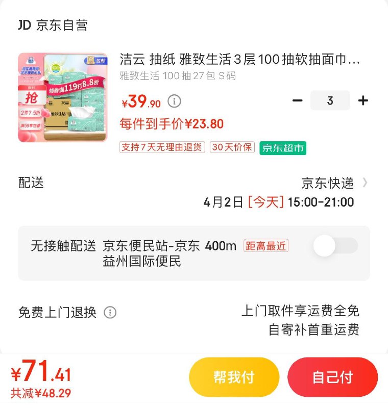 领88折券