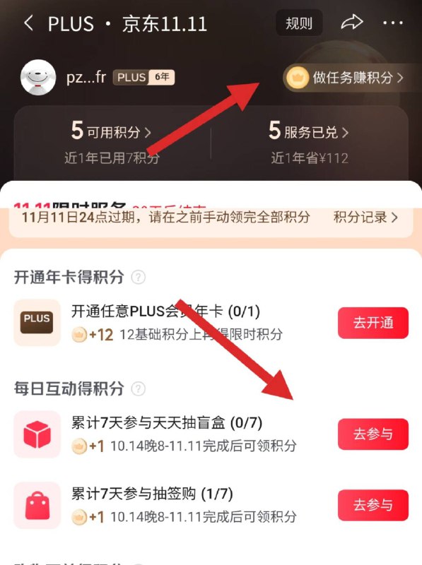 京东plus 有两个简单任务如图进 签到7天可领2个积分很值，建议都搞一下