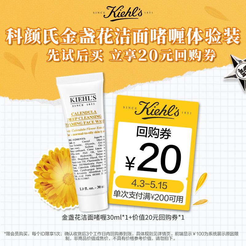 19.9试用 科颜氏金盏花洁面30ml/ CZ4856 /JX8gWKMAiVv//