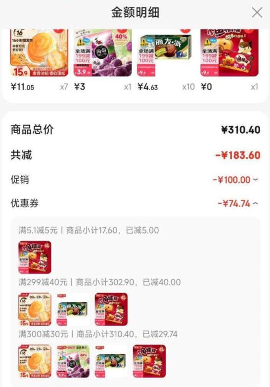 商品下299-40奍，跳转APP浏览商品详情页或加车砸蛋砸5.1-5卷，好丽友（orion）小鱼糯糯糯米红豆味6枚168g/盒凑后0如图