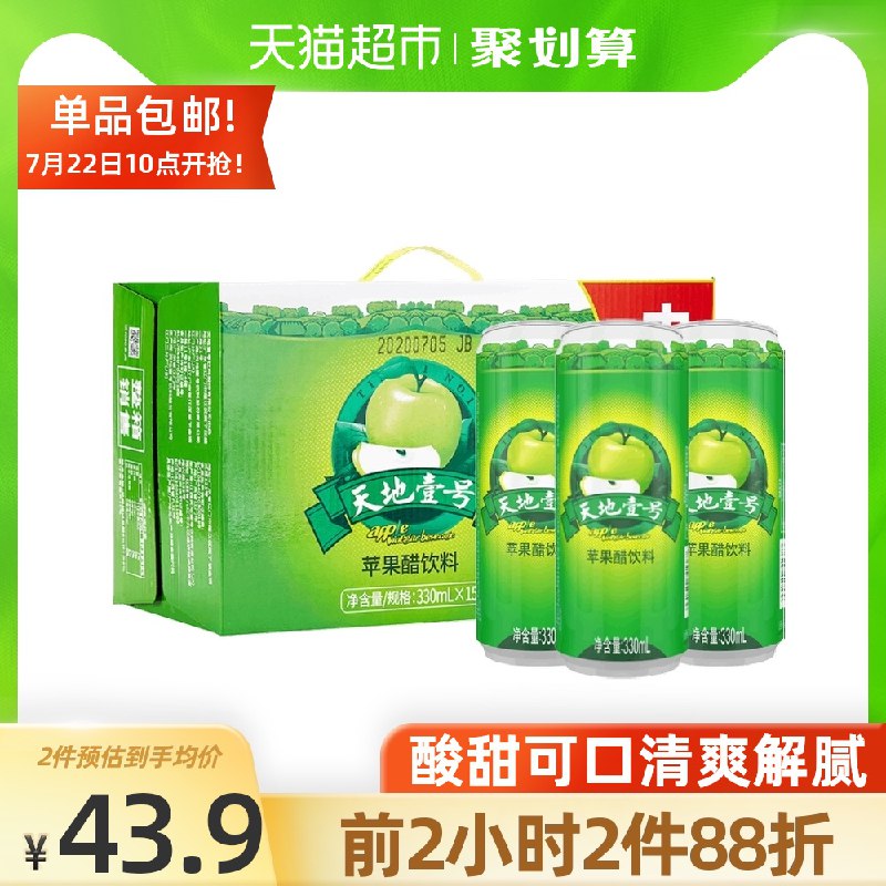 10点开始 限时前2小时叠88-10券后 拍2件77元天地壹号苹果醋330ml*30罐(UAE3X97LEZZ)/