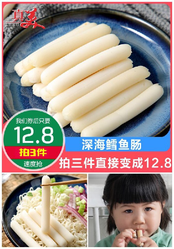 【拍3件】多口味深海鳕鱼肠芝士火腿肠原价13.9元1件【拍3件券后12.8元】包邮