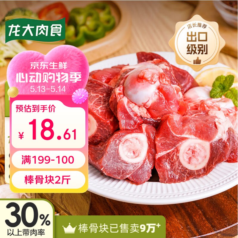 【自营】龙大美食！！①5件64.7元 猪棒骨块2斤