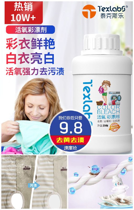 【泰克斯乐】去黄去渍去血渍活氧彩漂剂原价19.8元【券后9.8元】包邮