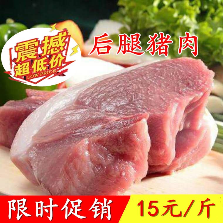 【新品特惠亏本冲量】猪后腿肉新鲜猪肉农家散养猪后腿肉85元