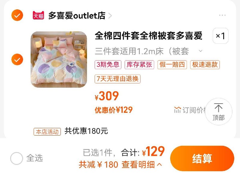 129亓起  多喜爱outlet店/全棉三件套被套1.5/1.8米床品/ CZ3457 /)HDm2dxWRMA3)/ AC01//
