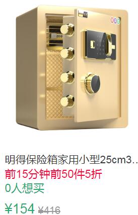 23点前50件5折77元起明得保险箱家用小型25cm30cm (T5EO1qEvgK0)