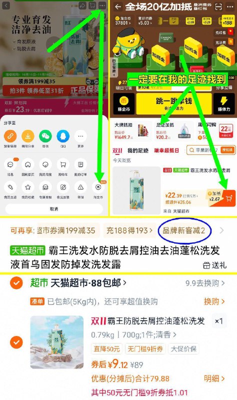 2.最后一步 凑単商品2件