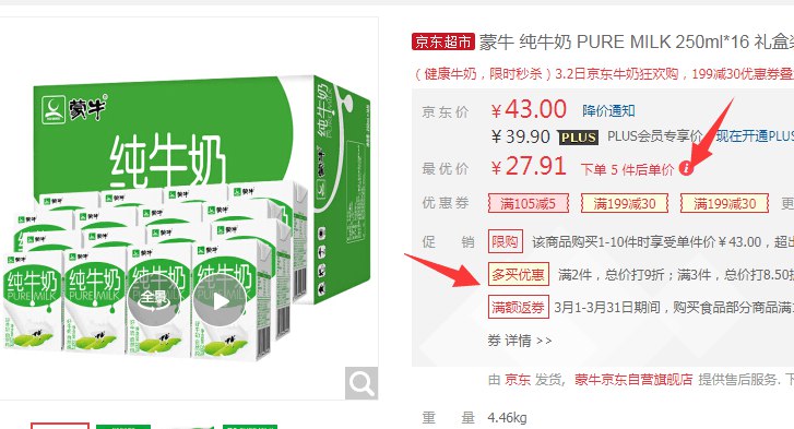 【京东plus】蒙牛 纯牛奶 PURE MILK 250ml*16 礼盒装*5件 139.57元
