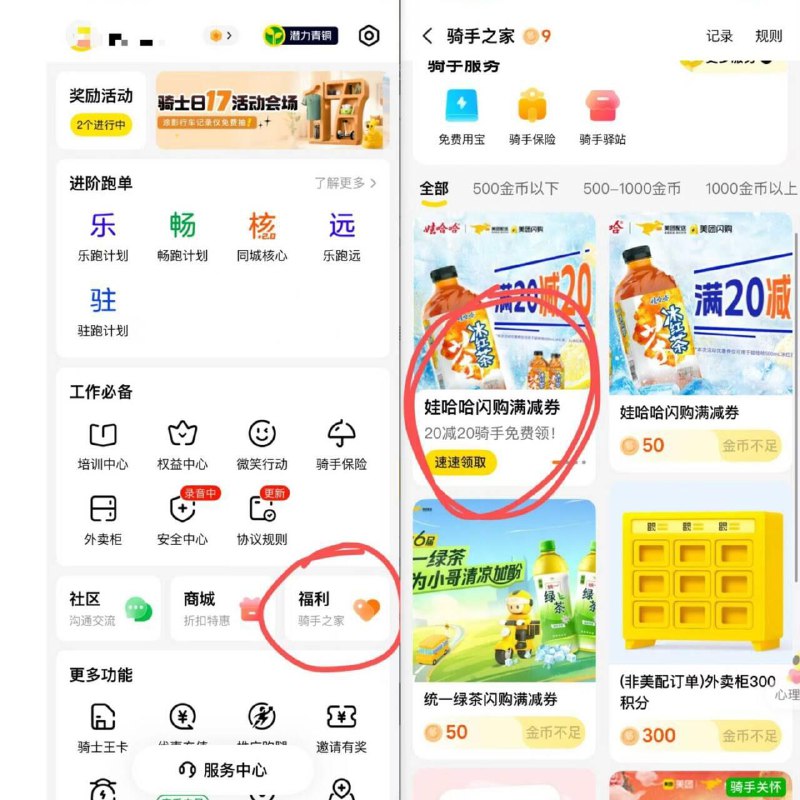 Mei团众包αpp首页-左上角三条杠进福利拿20-20哇哈哈满减券