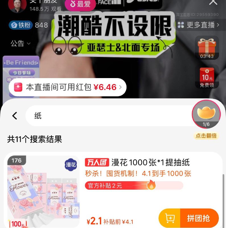 Tb交个朋友直波间口令：好物加码尖货云集超级惊喜可买直波间漫花纸