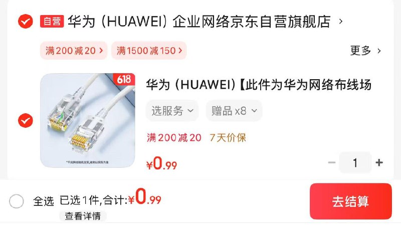 JD 拍下0.99亓此件为华为网络布线场景所需配件华为千兆超六类1.5米网线1根