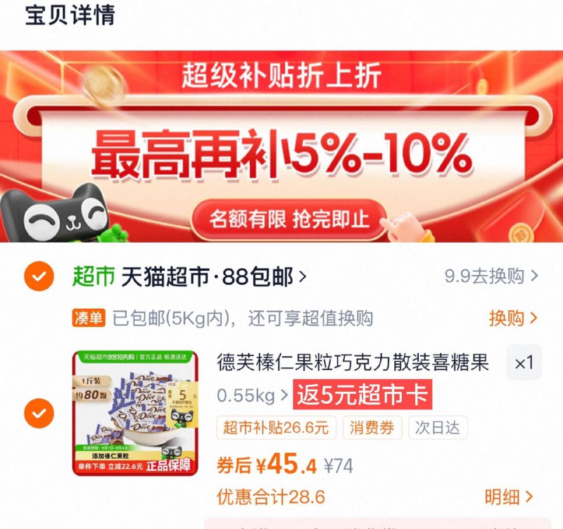 下拉详情拍45.4-送5卡=40.4亓德芙 榛仁果粒巧克力500g9/59vE4p5rbxc// AA11