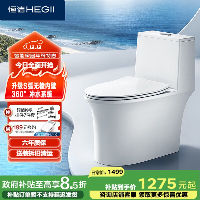 如有建材3000-1500半价卷恒洁（HEGII）马桶568 DC0568DT-400 ，弹96折限时立减，105元1