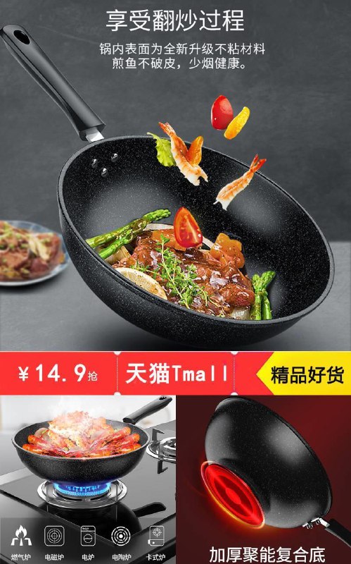 麦饭石无油烟不粘锅炒锅30CM原价24.9元 【券后14.9元】包邮