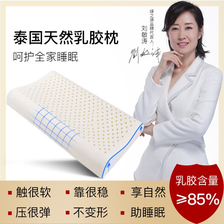 绿之源 乳胶枕头泰国原料进口乳胶颈椎枕