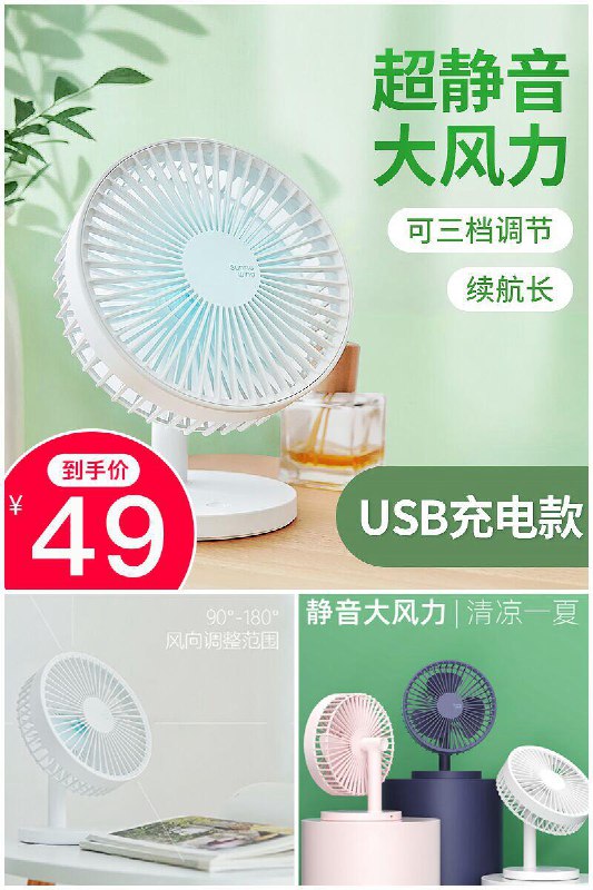 【愚乐】便携桌面usb充电小风扇原价【69元】券后【49元】包邮领券下单地址：
