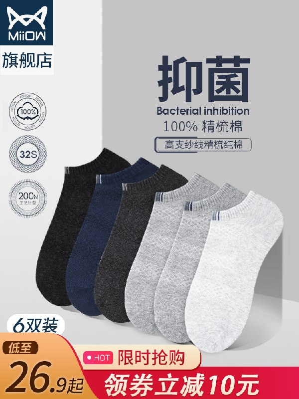 16.9元 猫人旗舰店春夏季浅口纯棉抗菌袜6双(uwl8XcPX5oS)/   nav.zaihua.me
