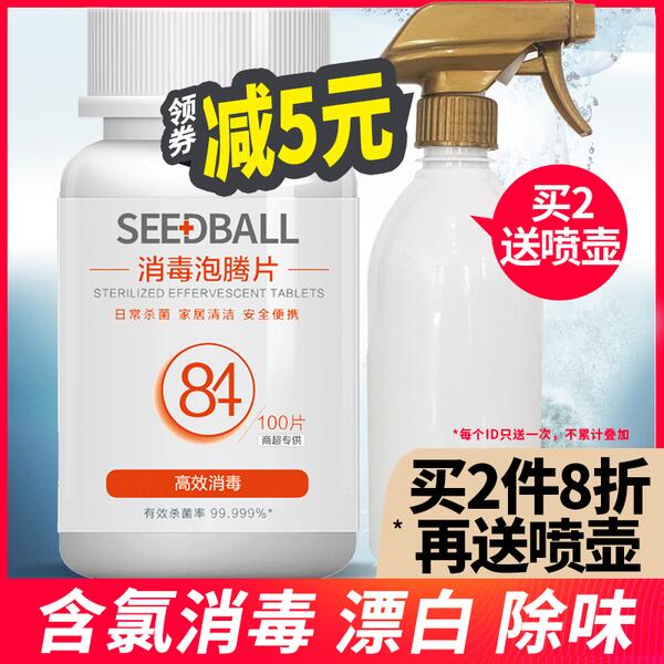 【洗得宝】杀菌84消毒泡腾片原价19.9，立减券后7.91 (1erz1J474U6)