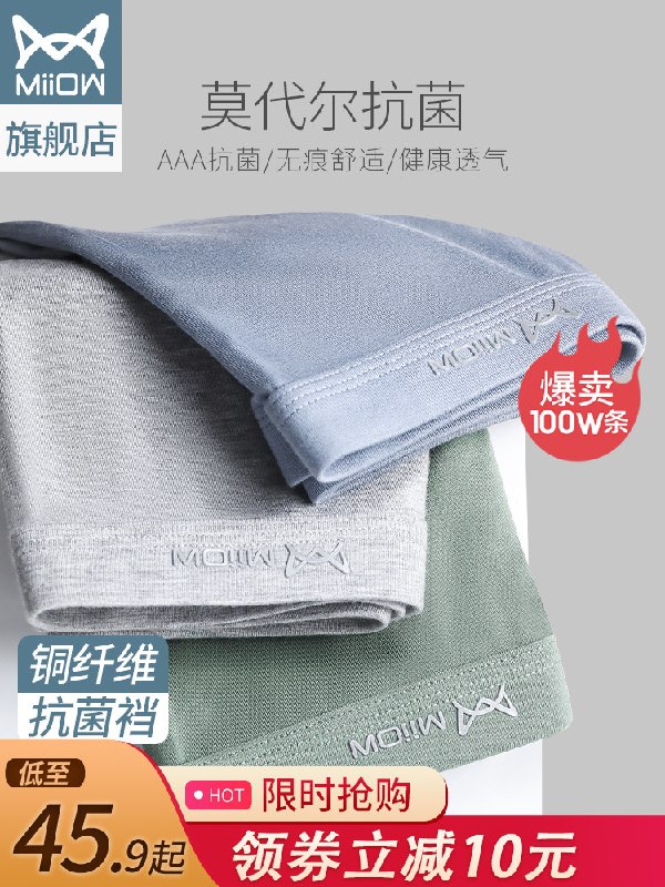 25.9元 猫人旗舰店莫代尔无痕男抗菌内裤3条(zYxmX0FBkuz)/