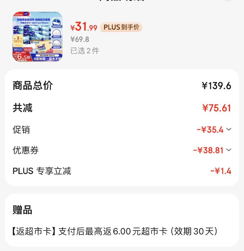 拍2件每件31.9反3卡