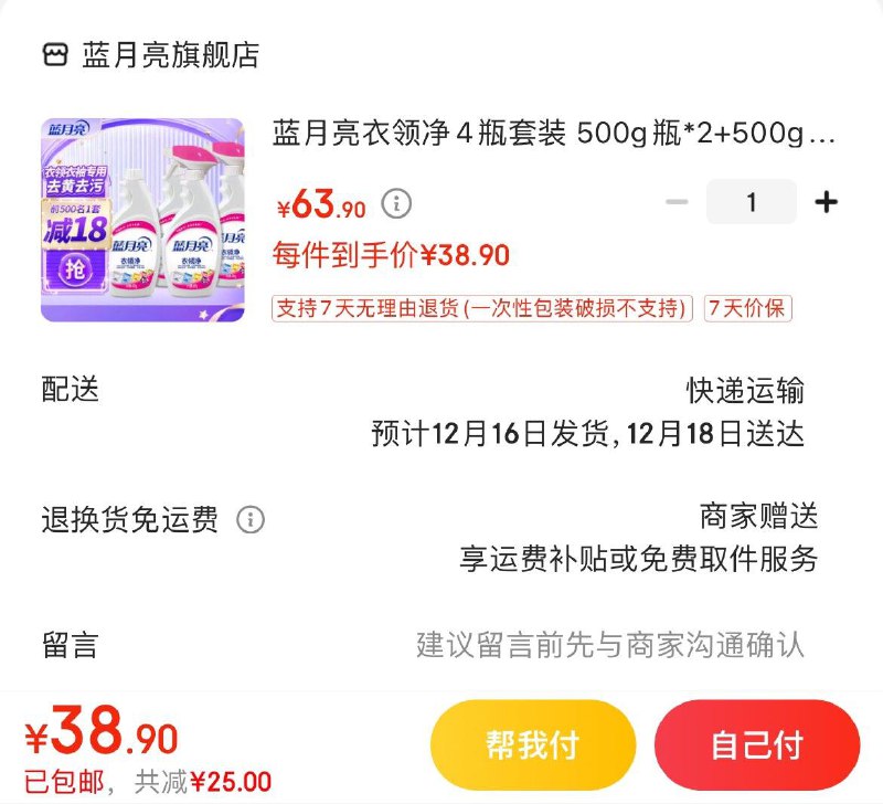 蓝月亮衣领净4瓶 38.9亓
