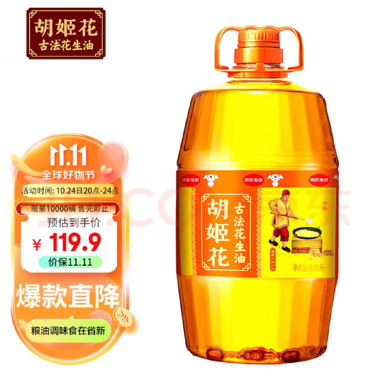 App下单  百亿补贴119.9亓胡姬花压榨古法花生油6.18L