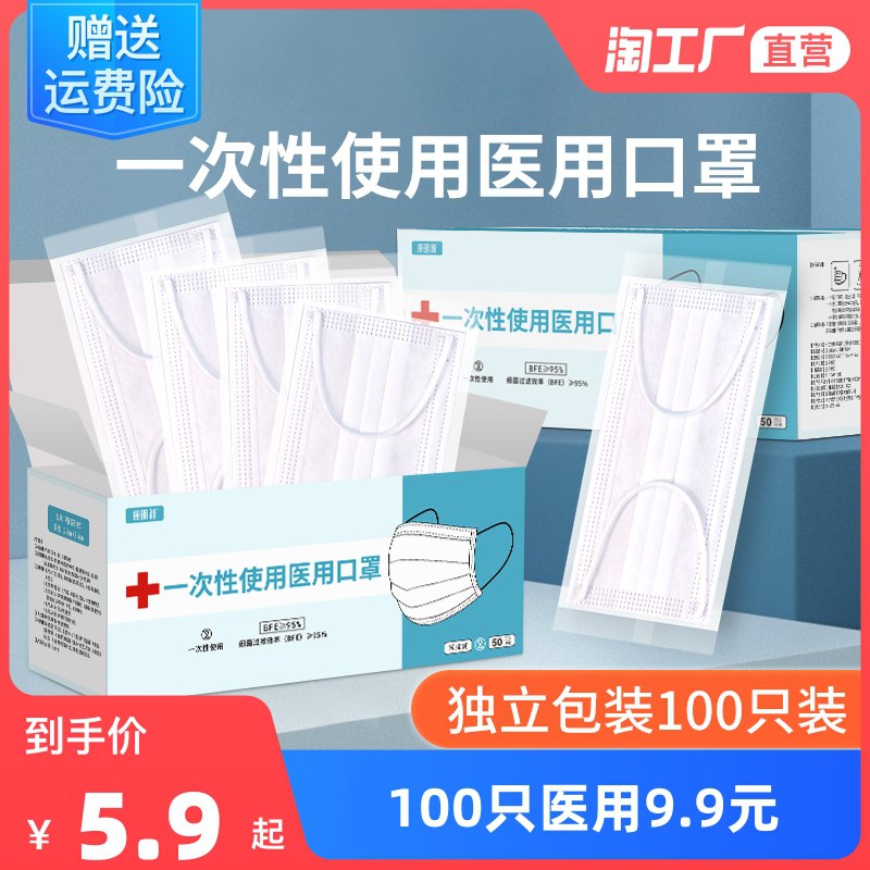4.9元 天天特卖工厂店一次性白色医用口罩50只￥ZIrL25wtgnA￥/