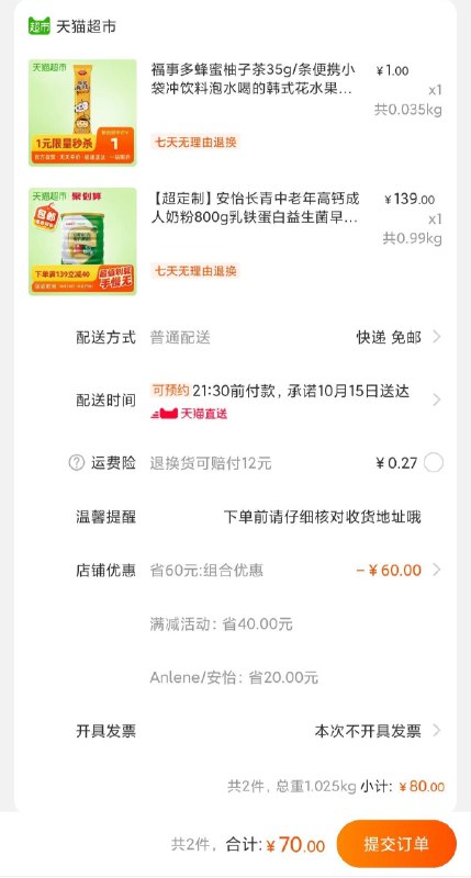 1.以下组合叠加140-10，70元安怡高钙成人奶粉800g 1件(pP7vchC1Gmd)/