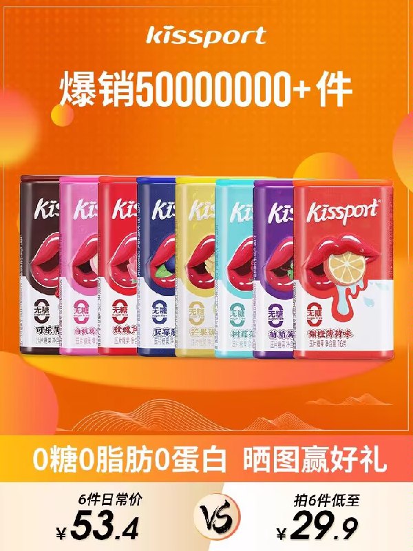 0点9件 拍9件 到手19.9💵kissport无/糖清新薄荷糖9盒屈臣氏沃尔玛各大商超均有售！)9n5odylDIP8)/ AC01 CZ11//线下卖9.9一盒，13种水果口味富含维生素 无防腐剂 无糖低卡爽爆味蕾~应酬约会必备神器！