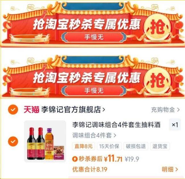 下拉详情页拍11.7亓 🈴2.9/件❗李锦记调料四件套组合生抽*2 料酒*1 糖醋汁*19/oi8I4x3pmqB// AA11