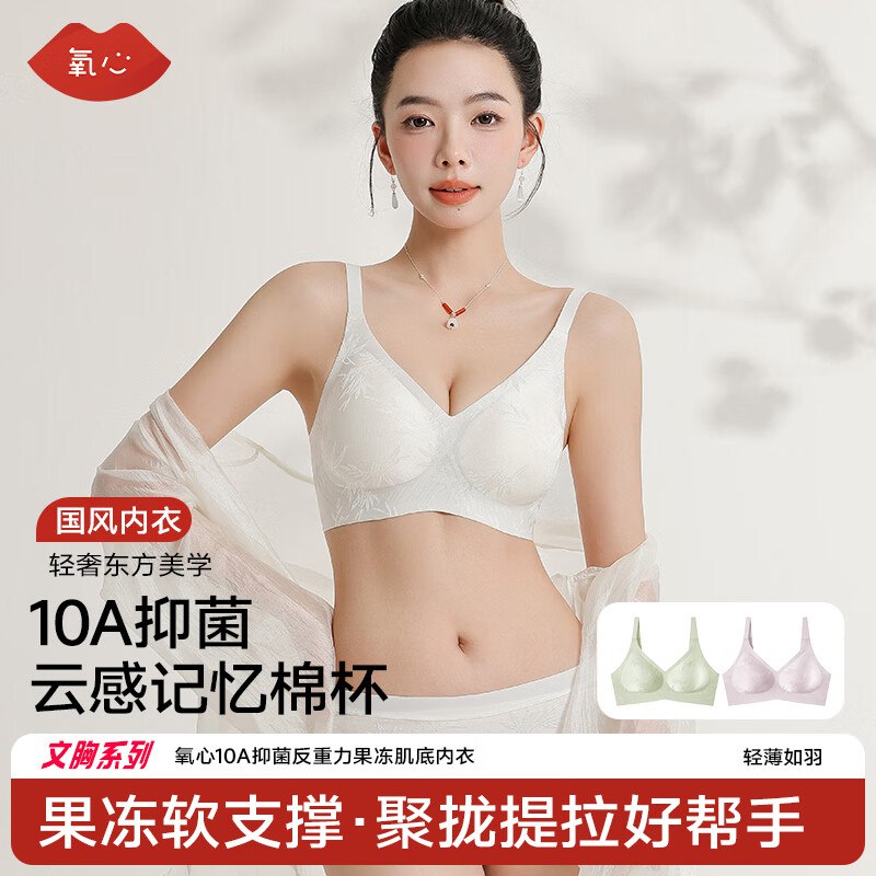 氧心 国风抑菌无钢圈内衣 2件