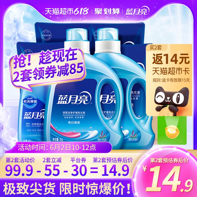 10点开始领商品下方199-30平台券114.8亓 拍2件 前2小时下单返14猫卡实际到手100.8亓蓝月亮亮白洗衣液13斤*2(oa2E2OOb4Gl)/